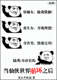 当仙侠世界崩坏之后