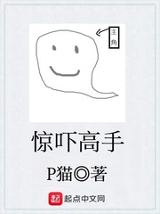 惊吓高手